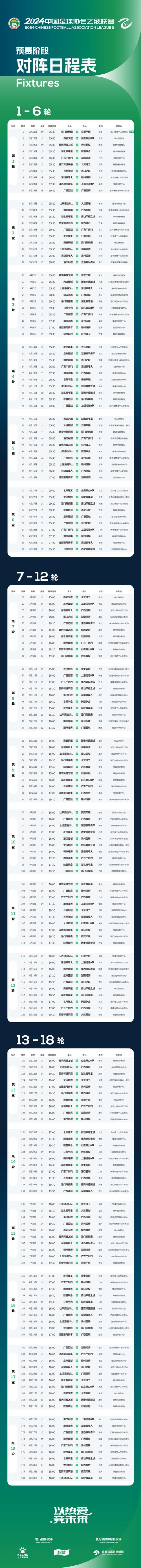 中国足球赛程